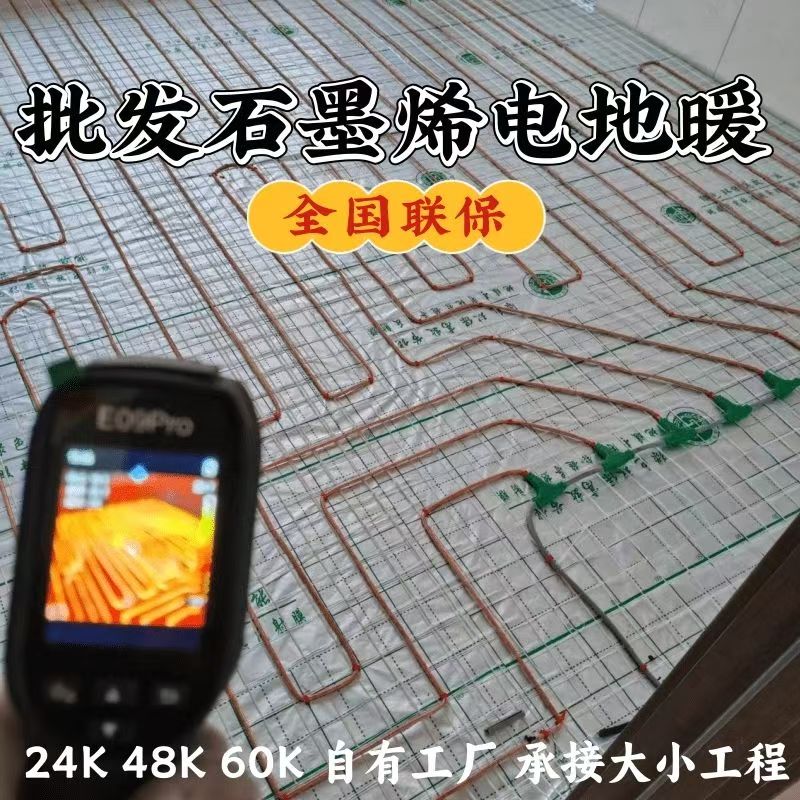 冷水江 石墨烯电地暖公司哪家好？合理报价深度解析